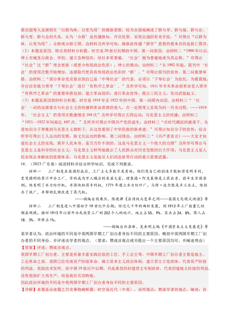 专题06从甲午战争到五四运动(1894-1919)（解析卷）_近10年高考真题汇编（必刷）_十年（2014-2024）高考历史真题分项汇编（全国通用）_2023年高考真题和模拟题历史分项汇编（全国通用）