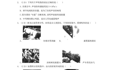 黑龙江省龙东地区2019年中考物理真题试题（含解析）_中考真题_4.物理中考真题2015-2024年_2019年中考物理真题175份