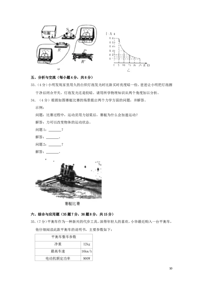 黑龙江省龙东地区2019年中考物理真题试题（含解析）_中考真题_4.物理中考真题2015-2024年_2019年中考物理真题175份