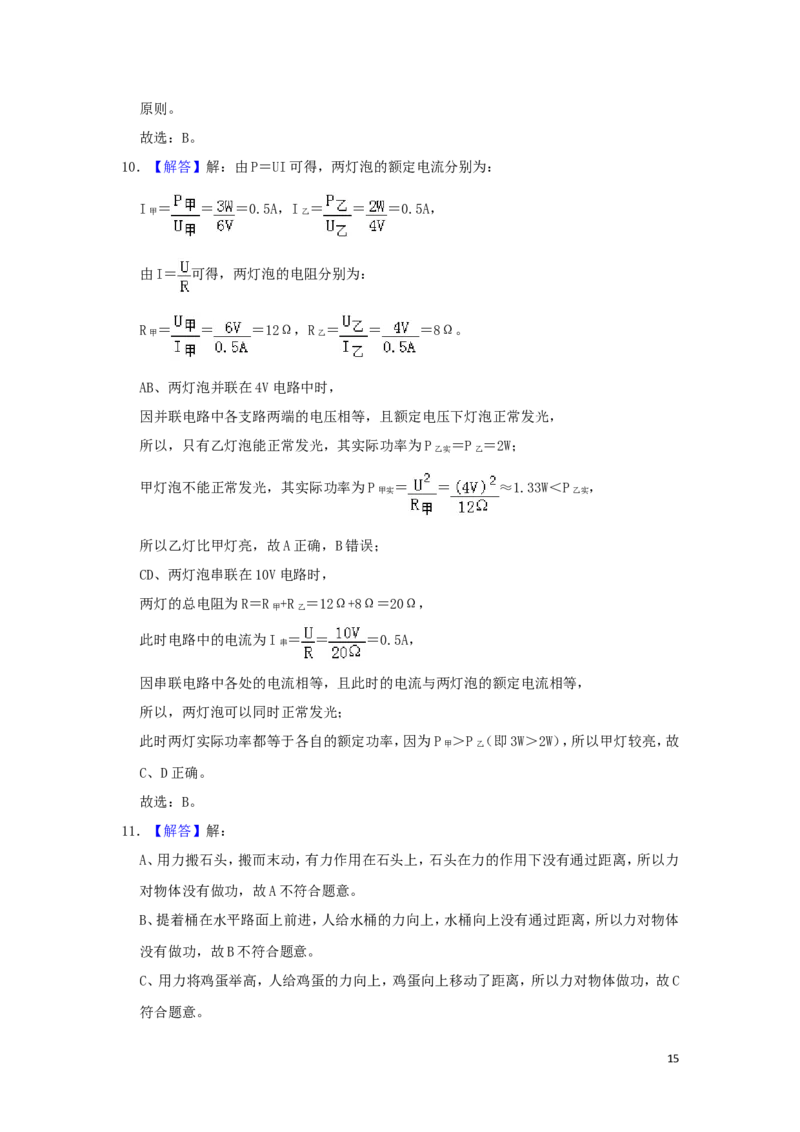 黑龙江省龙东地区2019年中考物理真题试题（含解析）_中考真题_4.物理中考真题2015-2024年_2019年中考物理真题175份