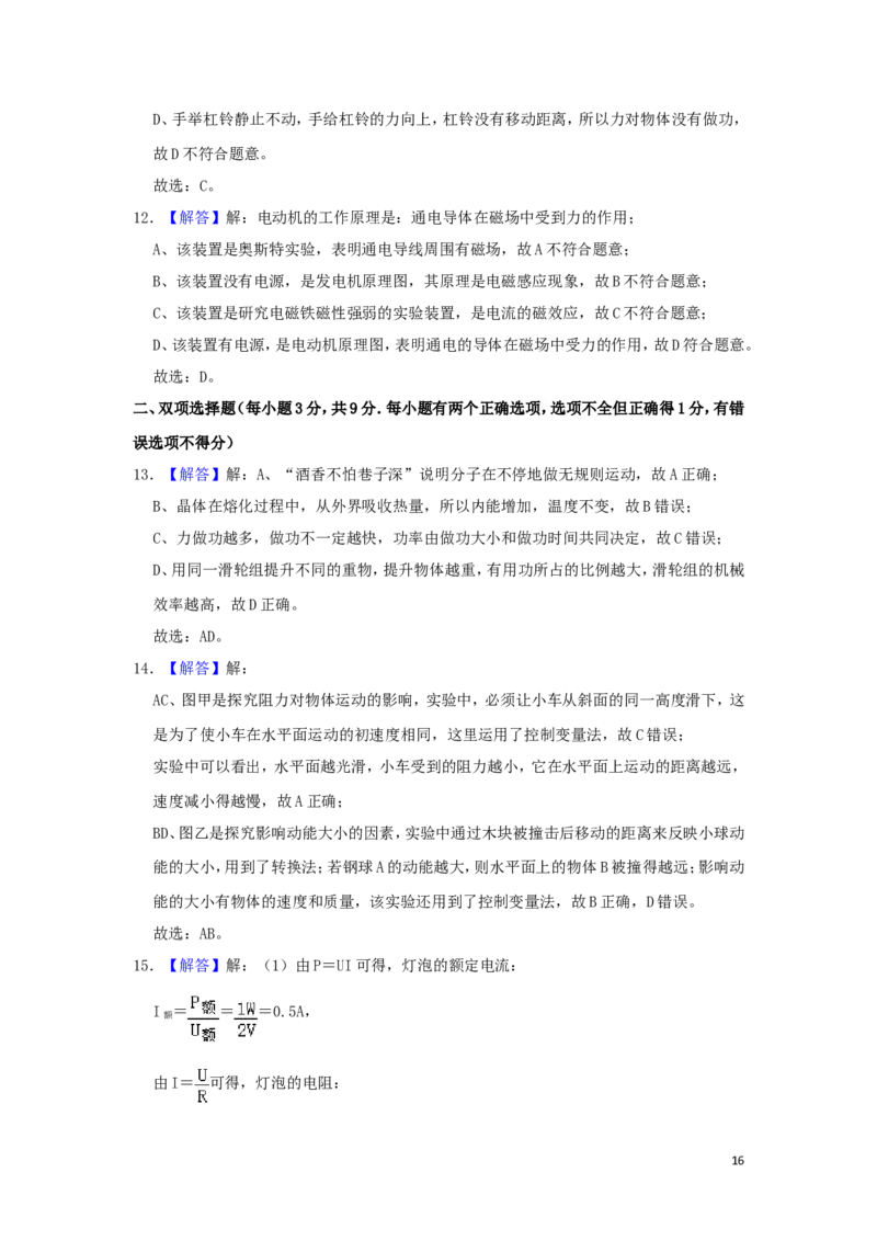黑龙江省龙东地区2019年中考物理真题试题（含解析）_中考真题_4.物理中考真题2015-2024年_2019年中考物理真题175份