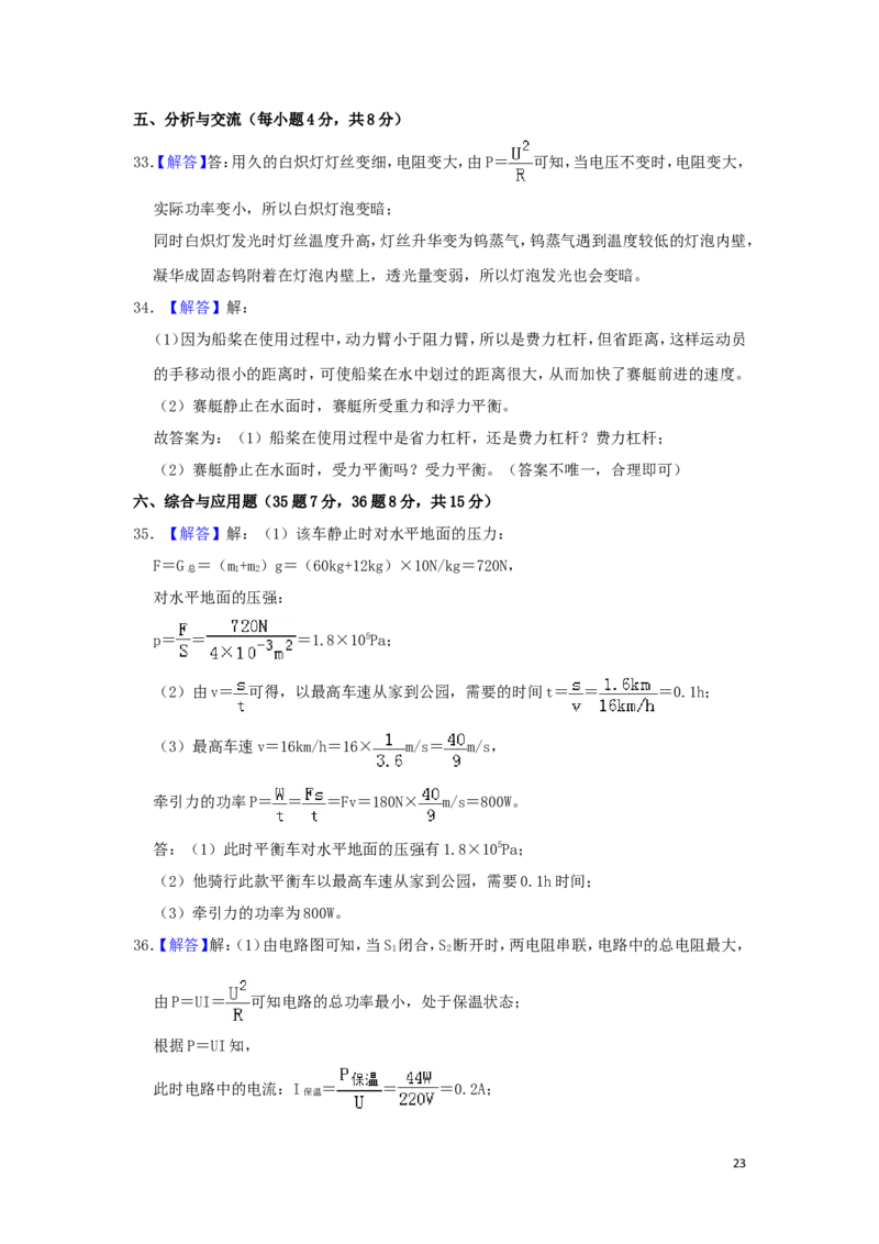 黑龙江省龙东地区2019年中考物理真题试题（含解析）_中考真题_4.物理中考真题2015-2024年_2019年中考物理真题175份