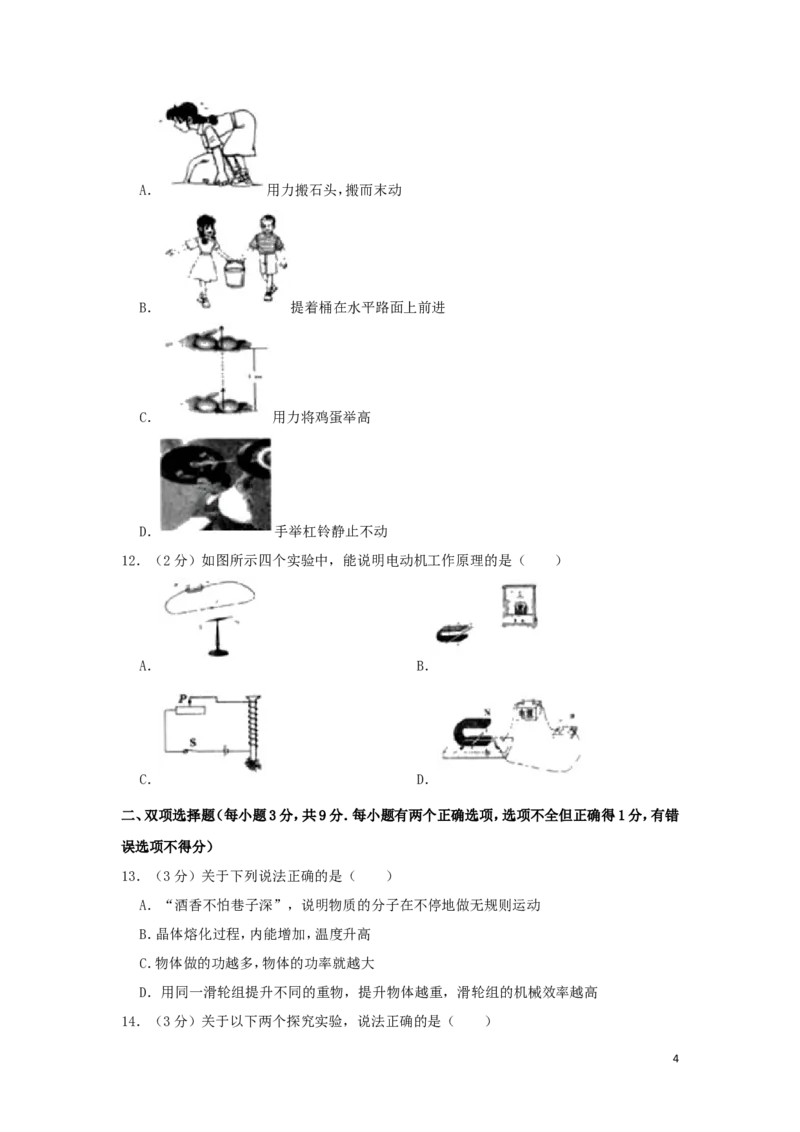 黑龙江省龙东地区2019年中考物理真题试题（含解析）_中考真题_4.物理中考真题2015-2024年_2019年中考物理真题175份