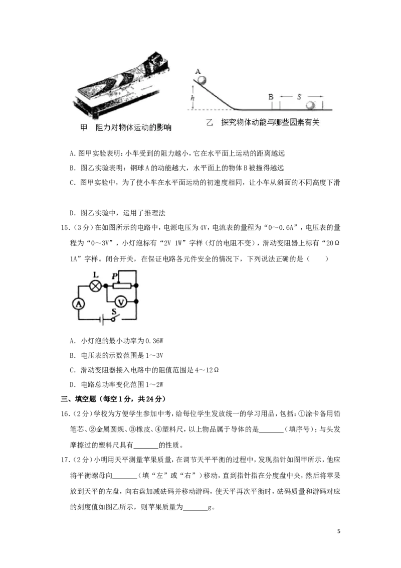 黑龙江省龙东地区2019年中考物理真题试题（含解析）_中考真题_4.物理中考真题2015-2024年_2019年中考物理真题175份