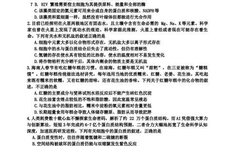 海南中学2026届高三年级第0次月考生物_2025年9月_250909海南省海口市海南中学2025-2026学年高三上学期9月月考_海南省海口市海南中学2025-2026学年高三上学期9月月考生物试题（有答案）