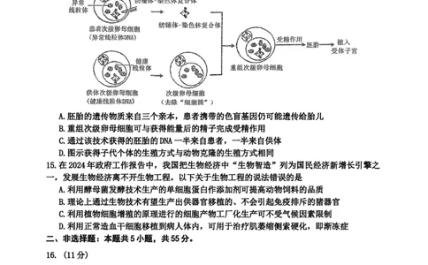 海南中学2026届高三年级第0次月考生物_2025年9月_250909海南省海口市海南中学2025-2026学年高三上学期9月月考_海南省海口市海南中学2025-2026学年高三上学期9月月考生物试题（有答案）