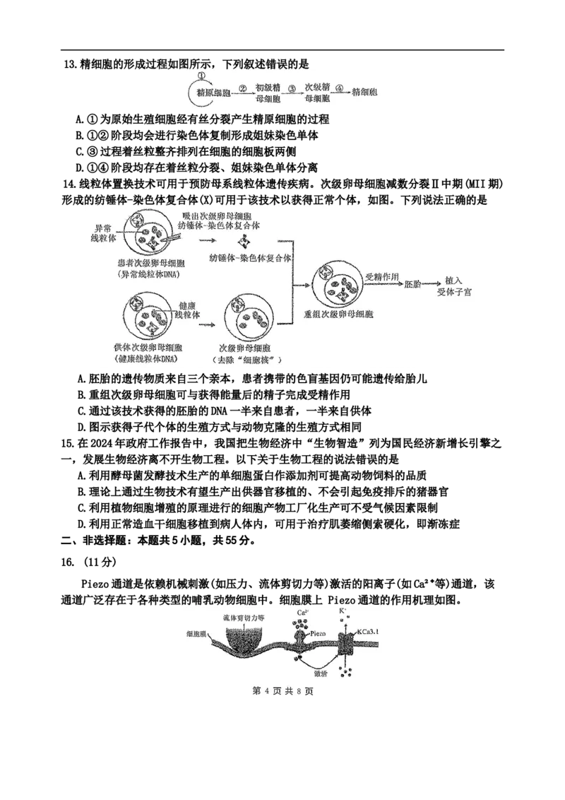 海南中学2026届高三年级第0次月考生物_2025年9月_250909海南省海口市海南中学2025-2026学年高三上学期9月月考_海南省海口市海南中学2025-2026学年高三上学期9月月考生物试题（有答案）