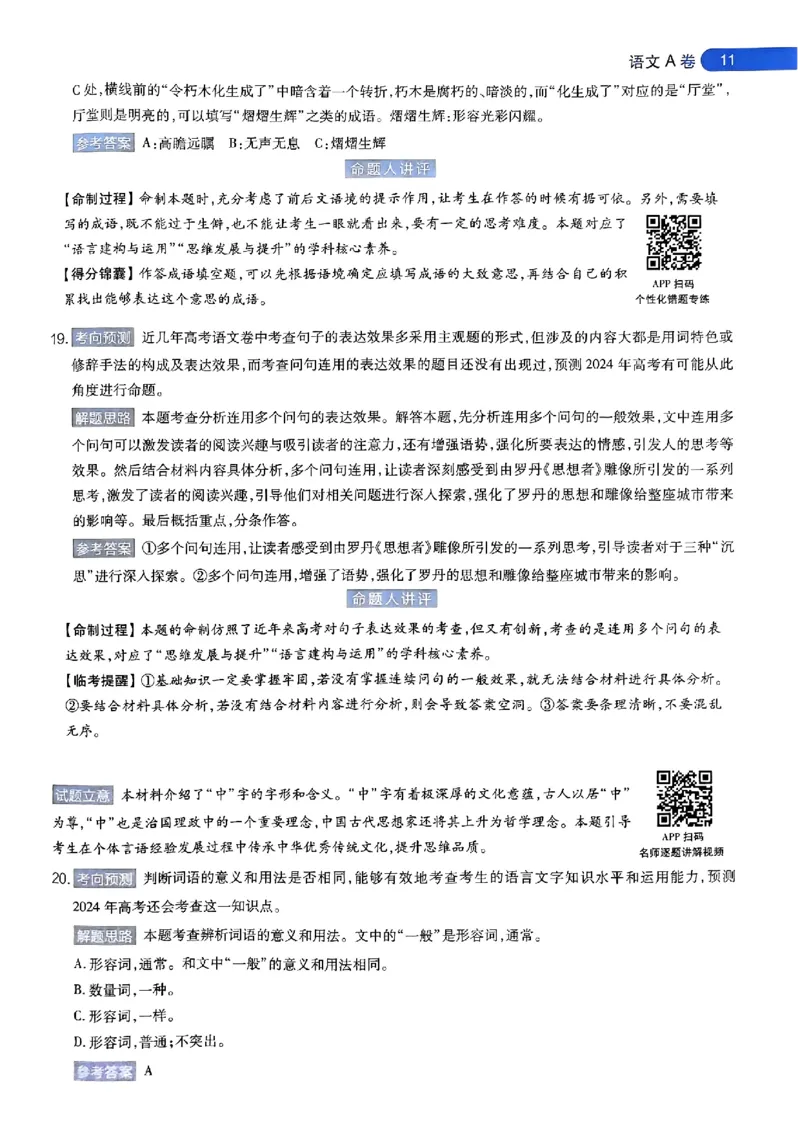 2024年天星高考临考押题密卷语数英答案_2024高考押题卷_12024天星全系列_@@@天星临考押题密卷汇总重复_2024年tx高考临考押题密卷辽宁专版