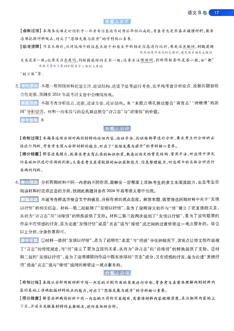 2024年天星高考临考押题密卷语数英答案_2024高考押题卷_12024天星全系列_@@@天星临考押题密卷汇总重复_2024年tx高考临考押题密卷辽宁专版