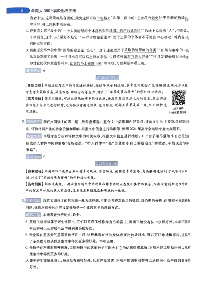 2024年天星高考临考押题密卷语数英答案_2024高考押题卷_12024天星全系列_@@@天星临考押题密卷汇总重复_2024年tx高考临考押题密卷辽宁专版