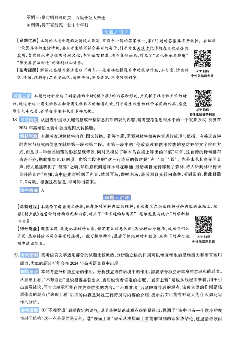 2024年天星高考临考押题密卷语数英答案_2024高考押题卷_12024天星全系列_@@@天星临考押题密卷汇总重复_2024年tx高考临考押题密卷辽宁专版