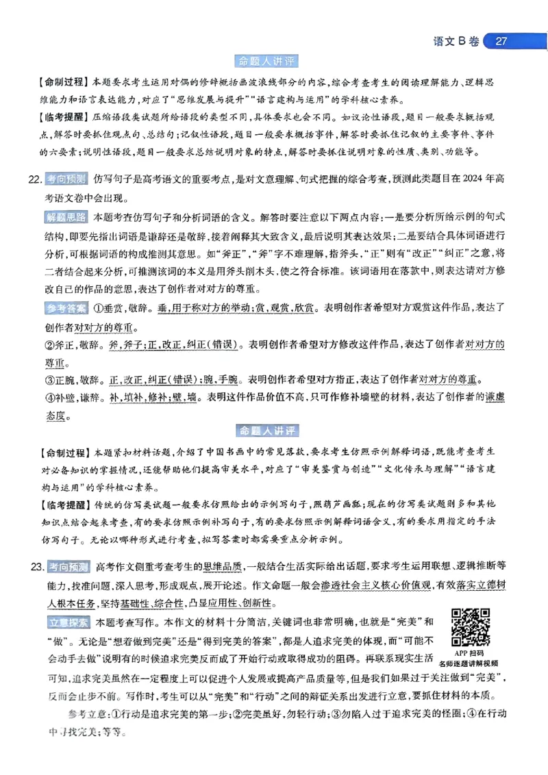 2024年天星高考临考押题密卷语数英答案_2024高考押题卷_12024天星全系列_@@@天星临考押题密卷汇总重复_2024年tx高考临考押题密卷辽宁专版