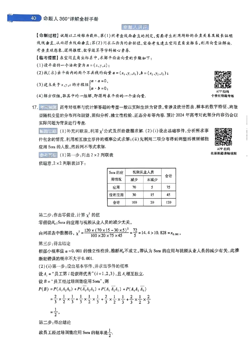 2024年天星高考临考押题密卷语数英答案_2024高考押题卷_12024天星全系列_@@@天星临考押题密卷汇总重复_2024年tx高考临考押题密卷辽宁专版