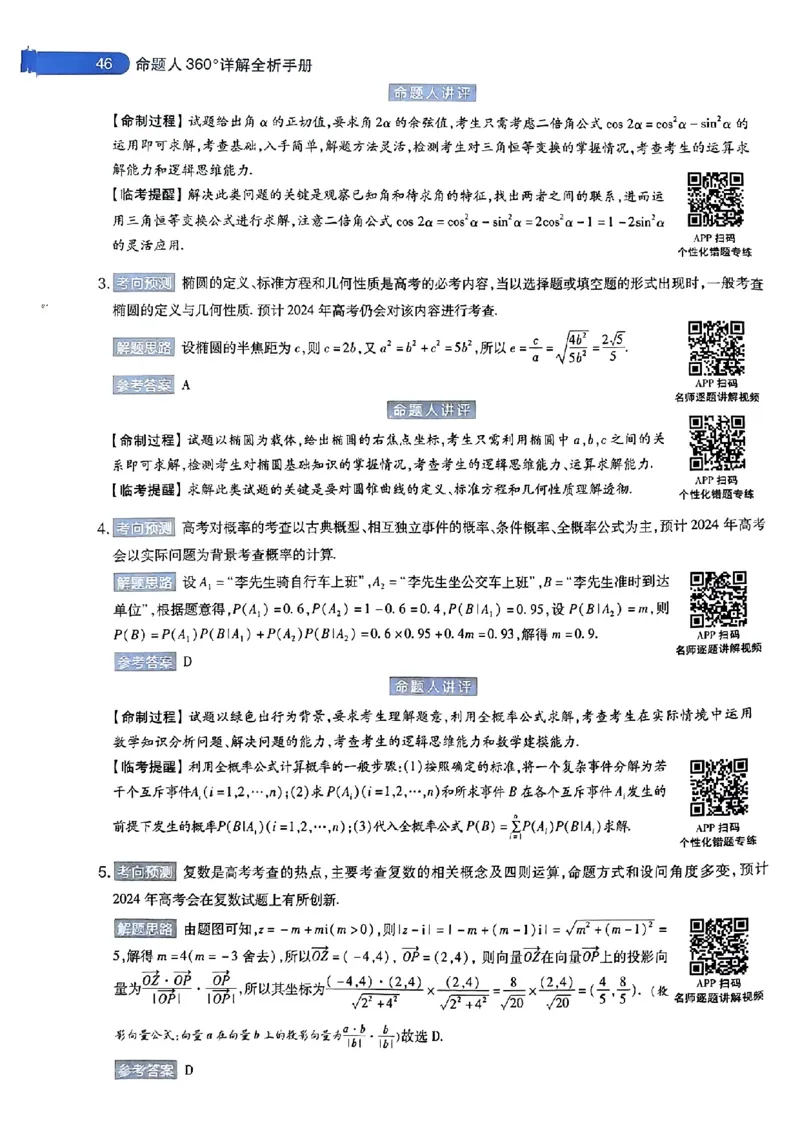 2024年天星高考临考押题密卷语数英答案_2024高考押题卷_12024天星全系列_@@@天星临考押题密卷汇总重复_2024年tx高考临考押题密卷辽宁专版