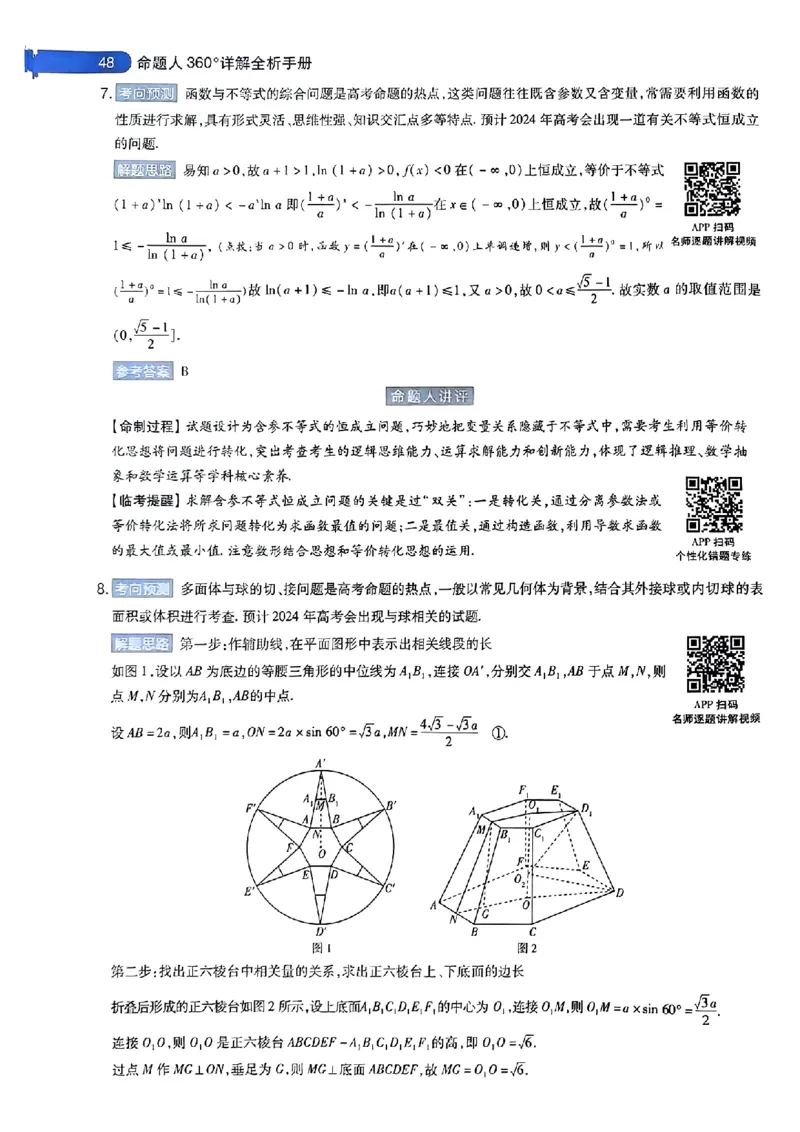 2024年天星高考临考押题密卷语数英答案_2024高考押题卷_12024天星全系列_@@@天星临考押题密卷汇总重复_2024年tx高考临考押题密卷辽宁专版