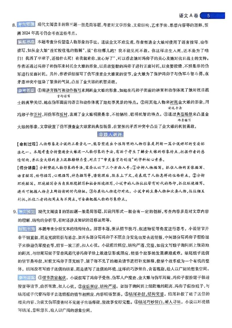 2024年天星高考临考押题密卷语数英答案_2024高考押题卷_12024天星全系列_@@@天星临考押题密卷汇总重复_2024年tx高考临考押题密卷辽宁专版