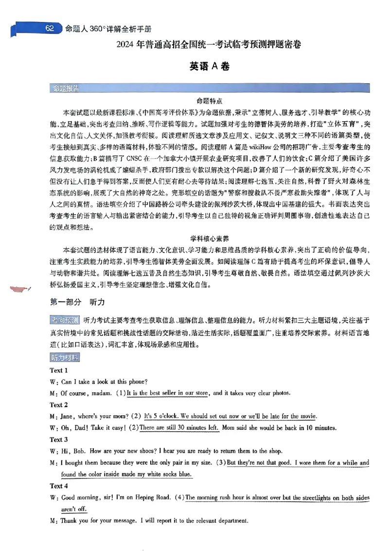 2024年天星高考临考押题密卷语数英答案_2024高考押题卷_12024天星全系列_@@@天星临考押题密卷汇总重复_2024年tx高考临考押题密卷辽宁专版