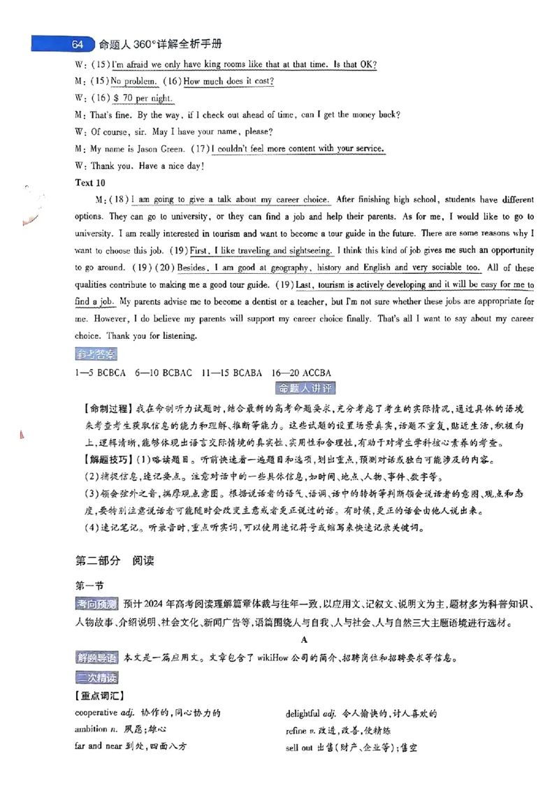 2024年天星高考临考押题密卷语数英答案_2024高考押题卷_12024天星全系列_@@@天星临考押题密卷汇总重复_2024年tx高考临考押题密卷辽宁专版