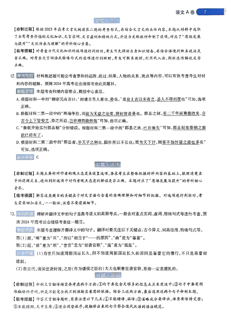 2024年天星高考临考押题密卷语数英答案_2024高考押题卷_12024天星全系列_@@@天星临考押题密卷汇总重复_2024年tx高考临考押题密卷辽宁专版