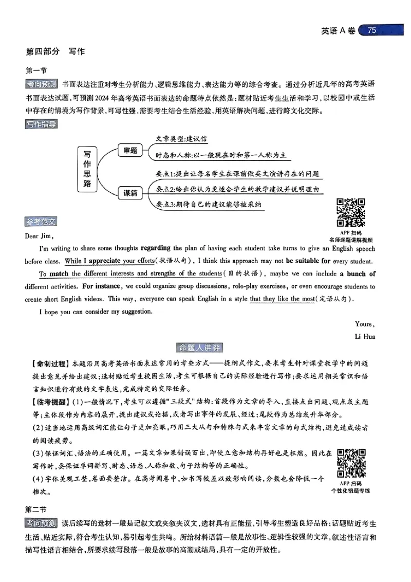2024年天星高考临考押题密卷语数英答案_2024高考押题卷_12024天星全系列_@@@天星临考押题密卷汇总重复_2024年tx高考临考押题密卷辽宁专版