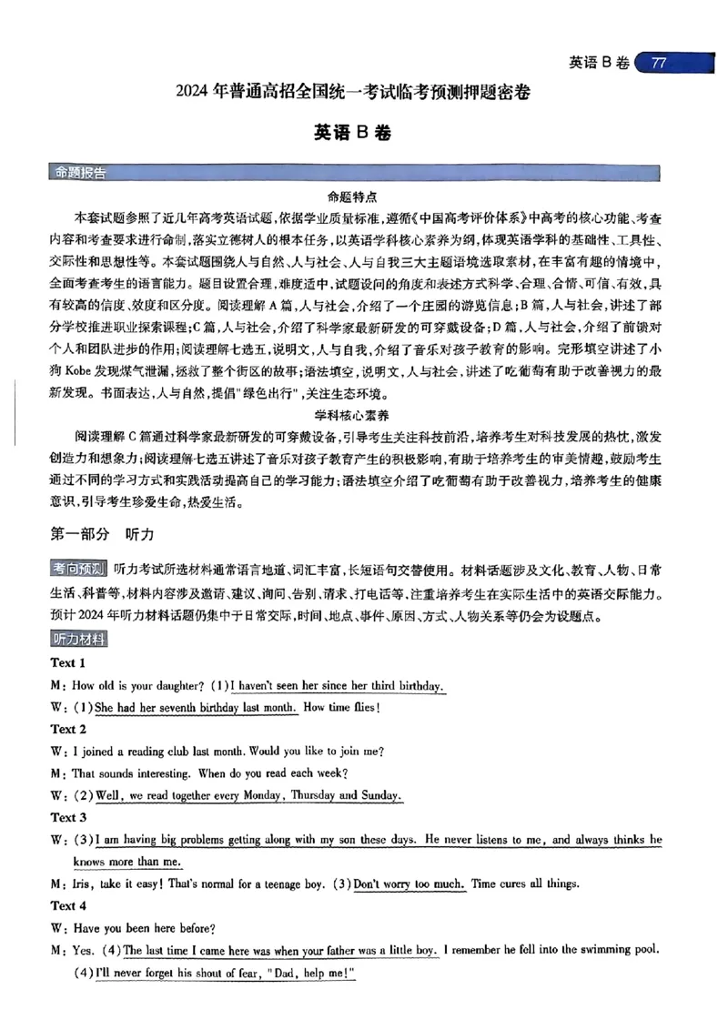 2024年天星高考临考押题密卷语数英答案_2024高考押题卷_12024天星全系列_@@@天星临考押题密卷汇总重复_2024年tx高考临考押题密卷辽宁专版