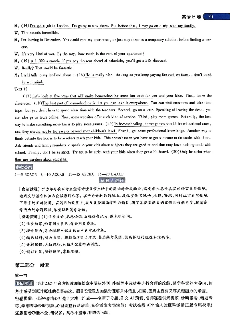 2024年天星高考临考押题密卷语数英答案_2024高考押题卷_12024天星全系列_@@@天星临考押题密卷汇总重复_2024年tx高考临考押题密卷辽宁专版