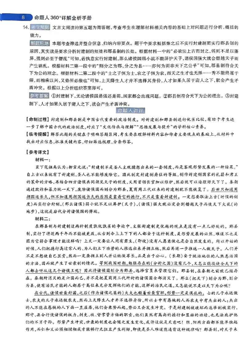 2024年天星高考临考押题密卷语数英答案_2024高考押题卷_12024天星全系列_@@@天星临考押题密卷汇总重复_2024年tx高考临考押题密卷辽宁专版