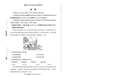 山东省（烟台市、德州市）2025届高三高考适应性测试地理_2025年5月_250511山东省（烟台市、德州市）2025届高三高考适应性测试（烟台、德州二模）（全科）