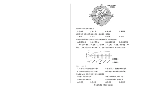 山东省（烟台市、德州市）2025届高三高考适应性测试地理_2025年5月_250511山东省（烟台市、德州市）2025届高三高考适应性测试（烟台、德州二模）（全科）