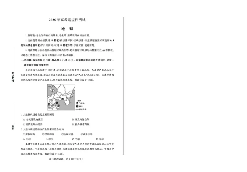山东省（烟台市、德州市）2025届高三高考适应性测试地理_2025年5月_250511山东省（烟台市、德州市）2025届高三高考适应性测试（烟台、德州二模）（全科）