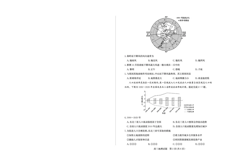 山东省（烟台市、德州市）2025届高三高考适应性测试地理_2025年5月_250511山东省（烟台市、德州市）2025届高三高考适应性测试（烟台、德州二模）（全科）