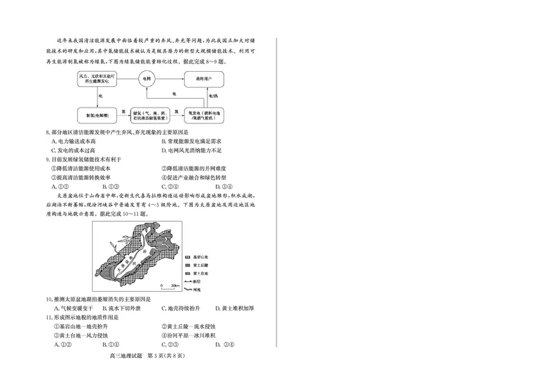 山东省（烟台市、德州市）2025届高三高考适应性测试地理_2025年5月_250511山东省（烟台市、德州市）2025届高三高考适应性测试（烟台、德州二模）（全科）