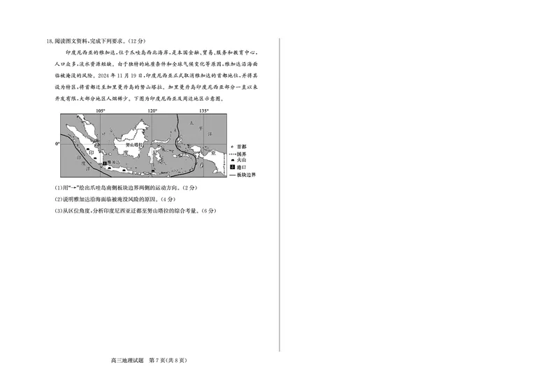 山东省（烟台市、德州市）2025届高三高考适应性测试地理_2025年5月_250511山东省（烟台市、德州市）2025届高三高考适应性测试（烟台、德州二模）（全科）