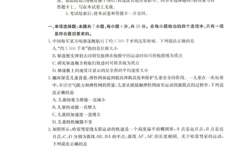 河北省保定市部分高中2025-2026学年高三上学期9月月考物理试题_2025年9月_250925河北省金太阳2025-2026学年高三上学期9月联考（全科）_河北省金太阳2025-2026学年高三上学期9月联考物理