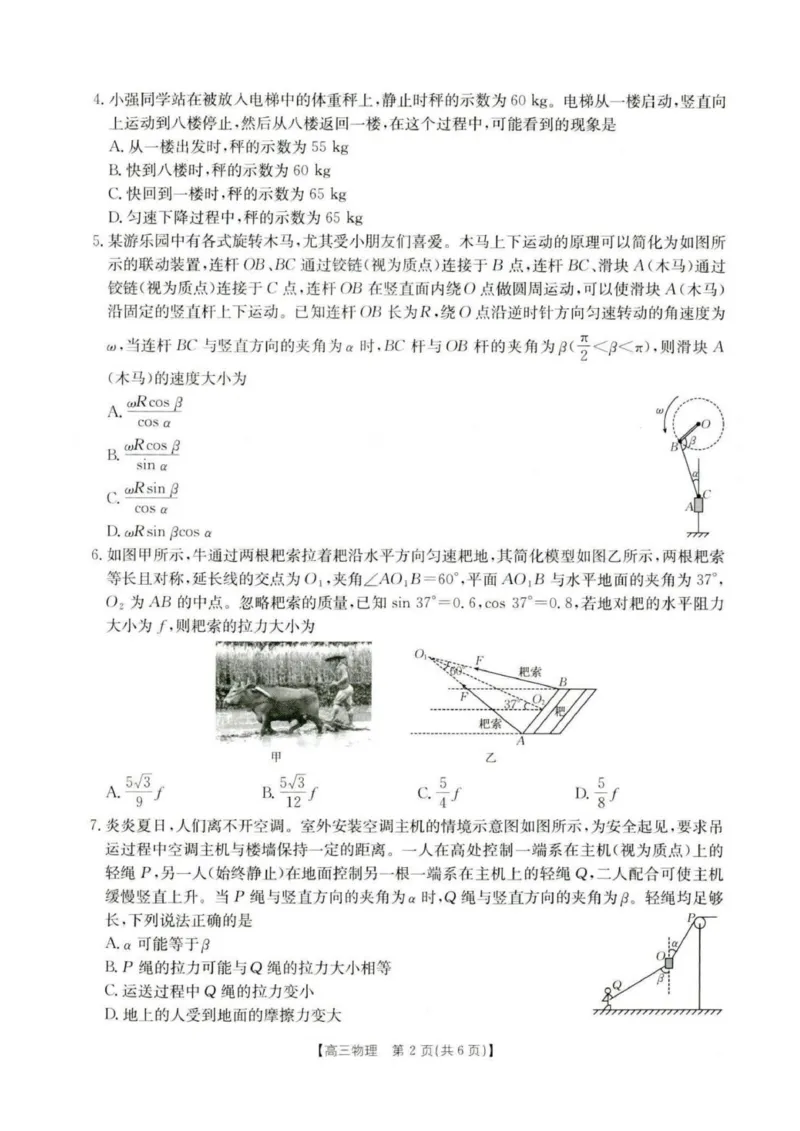 河北省保定市部分高中2025-2026学年高三上学期9月月考物理试题_2025年9月_250925河北省金太阳2025-2026学年高三上学期9月联考（全科）_河北省金太阳2025-2026学年高三上学期9月联考物理