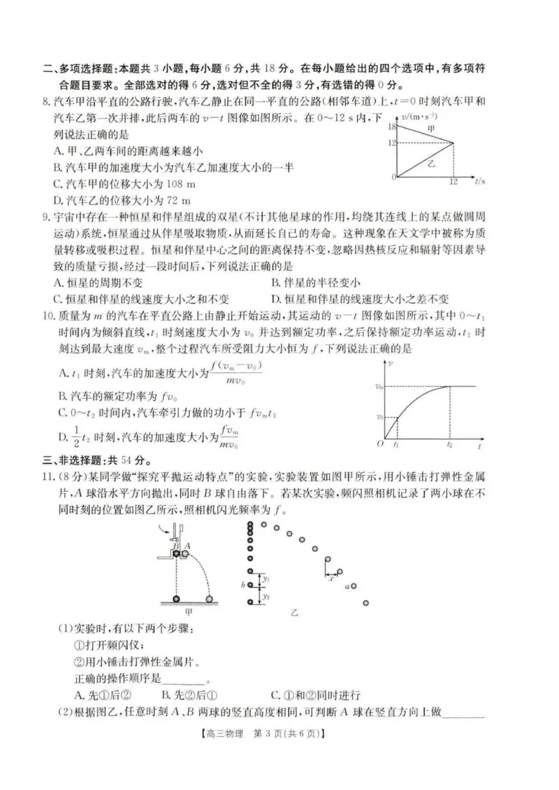 河北省保定市部分高中2025-2026学年高三上学期9月月考物理试题_2025年9月_250925河北省金太阳2025-2026学年高三上学期9月联考（全科）_河北省金太阳2025-2026学年高三上学期9月联考物理