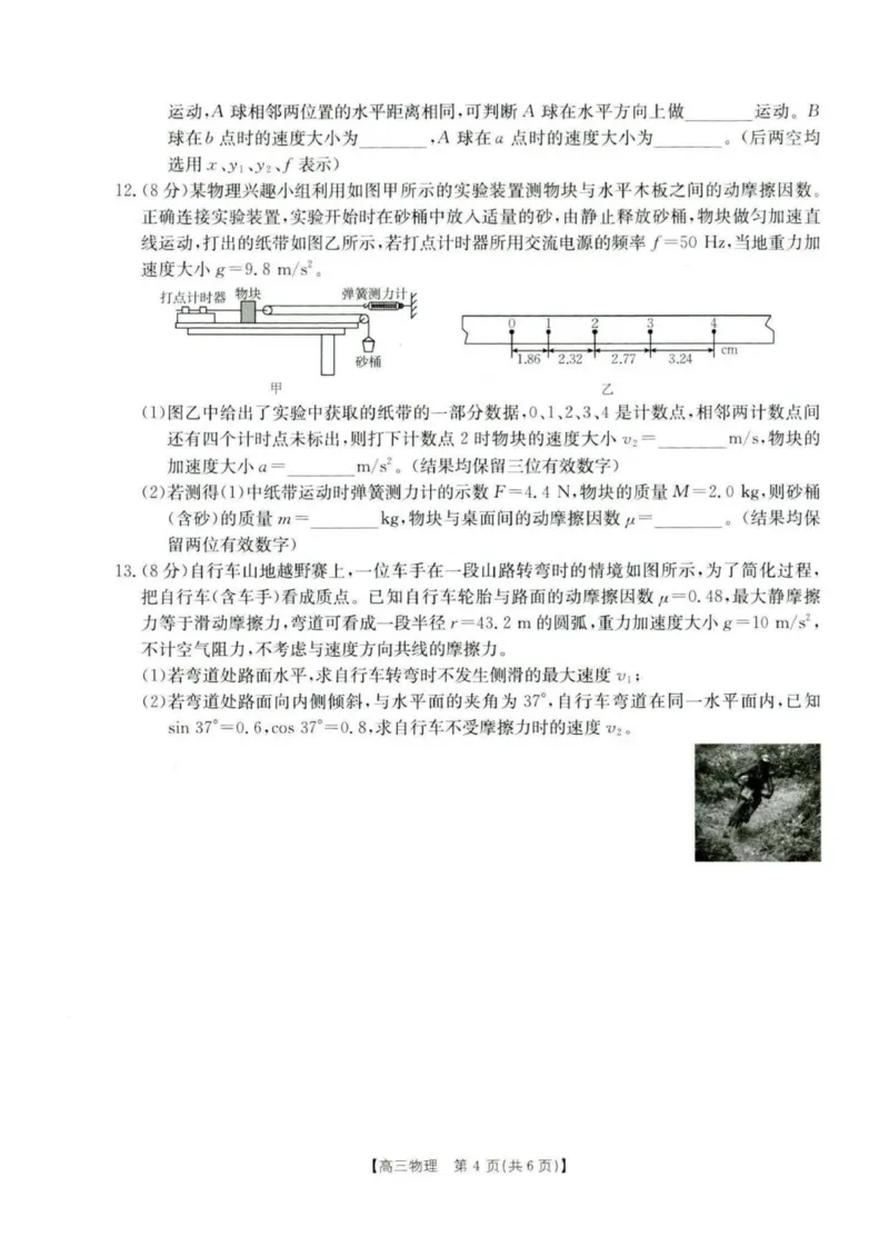 河北省保定市部分高中2025-2026学年高三上学期9月月考物理试题_2025年9月_250925河北省金太阳2025-2026学年高三上学期9月联考（全科）_河北省金太阳2025-2026学年高三上学期9月联考物理