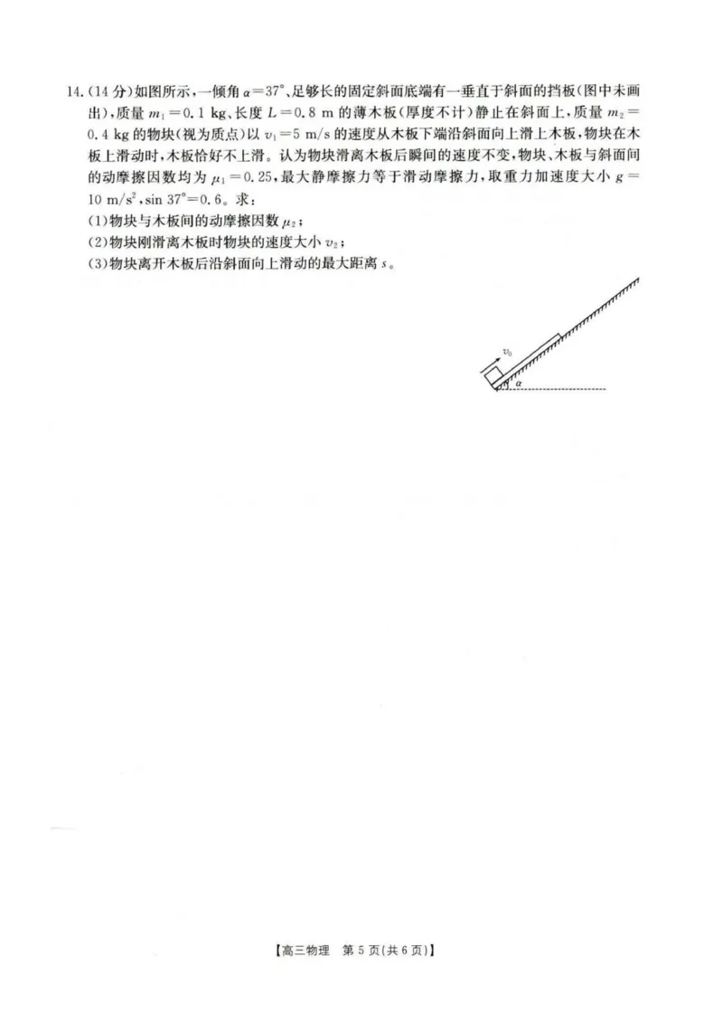 河北省保定市部分高中2025-2026学年高三上学期9月月考物理试题_2025年9月_250925河北省金太阳2025-2026学年高三上学期9月联考（全科）_河北省金太阳2025-2026学年高三上学期9月联考物理