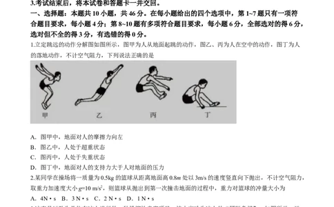 辽宁省抚顺市省重点高中六校2025届高三上学期期末考试物理Word版含解析_2025年1月_250113辽宁省抚顺市省重点高中六校2025届高三上学期期末考试