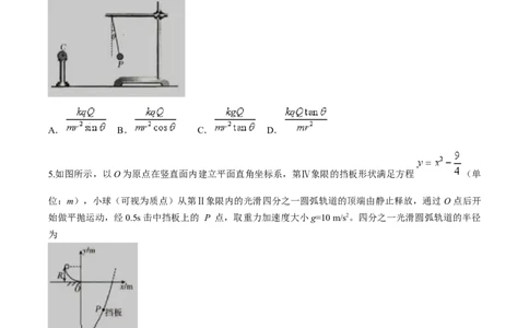 辽宁省抚顺市省重点高中六校2025届高三上学期期末考试物理Word版含解析_2025年1月_250113辽宁省抚顺市省重点高中六校2025届高三上学期期末考试