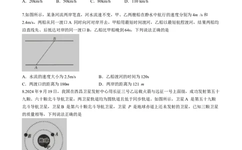 辽宁省抚顺市省重点高中六校2025届高三上学期期末考试物理Word版含解析_2025年1月_250113辽宁省抚顺市省重点高中六校2025届高三上学期期末考试