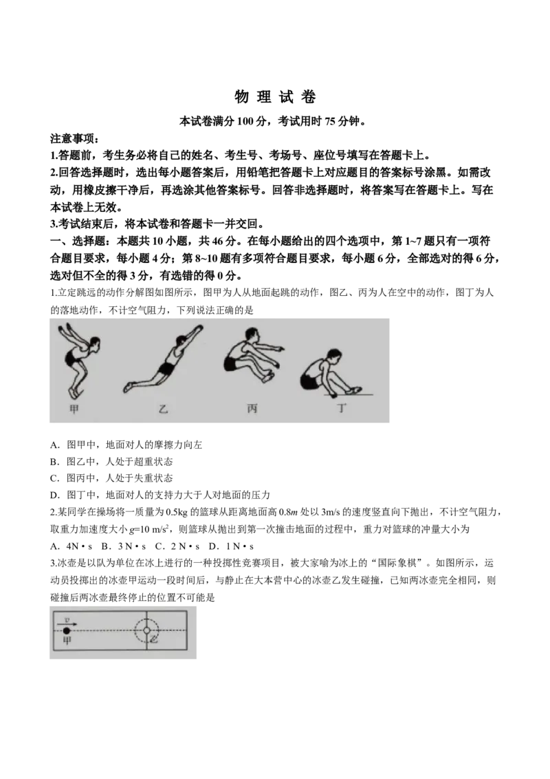 辽宁省抚顺市省重点高中六校2025届高三上学期期末考试物理Word版含解析_2025年1月_250113辽宁省抚顺市省重点高中六校2025届高三上学期期末考试