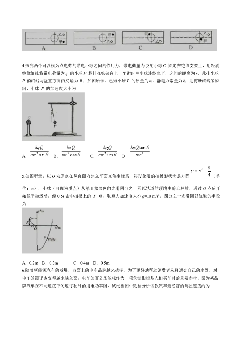 辽宁省抚顺市省重点高中六校2025届高三上学期期末考试物理Word版含解析_2025年1月_250113辽宁省抚顺市省重点高中六校2025届高三上学期期末考试