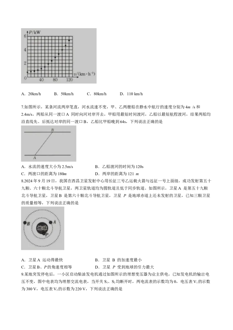 辽宁省抚顺市省重点高中六校2025届高三上学期期末考试物理Word版含解析_2025年1月_250113辽宁省抚顺市省重点高中六校2025届高三上学期期末考试
