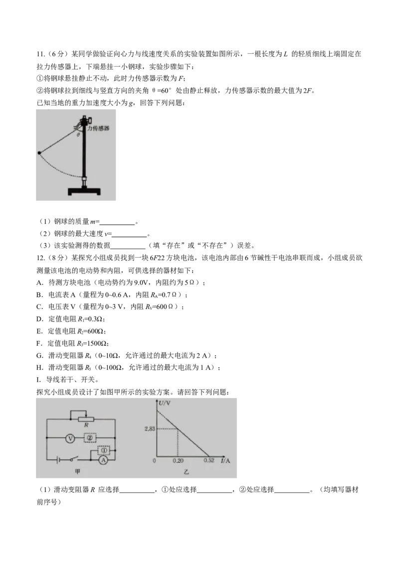 辽宁省抚顺市省重点高中六校2025届高三上学期期末考试物理Word版含解析_2025年1月_250113辽宁省抚顺市省重点高中六校2025届高三上学期期末考试