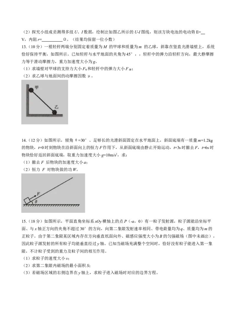 辽宁省抚顺市省重点高中六校2025届高三上学期期末考试物理Word版含解析_2025年1月_250113辽宁省抚顺市省重点高中六校2025届高三上学期期末考试