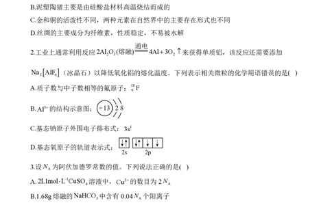 2024届明日之星高考化学精英模拟卷贵州版_2024高考押题卷_72024正确教育全系列_2024明日之星全系列_（新高考）2024《明日之星&middot;高考精英模拟卷》（九科全）各一套