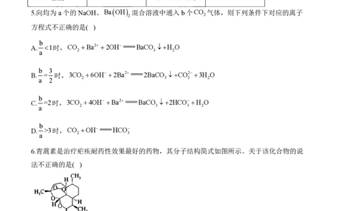 2024届明日之星高考化学精英模拟卷贵州版_2024高考押题卷_72024正确教育全系列_2024明日之星全系列_（新高考）2024《明日之星&middot;高考精英模拟卷》（九科全）各一套