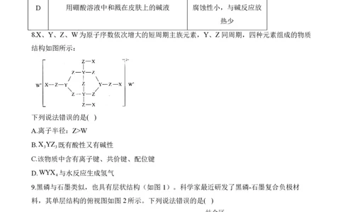 2024届明日之星高考化学精英模拟卷贵州版_2024高考押题卷_72024正确教育全系列_2024明日之星全系列_（新高考）2024《明日之星&middot;高考精英模拟卷》（九科全）各一套