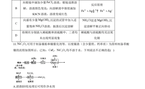 2024届明日之星高考化学精英模拟卷贵州版_2024高考押题卷_72024正确教育全系列_2024明日之星全系列_（新高考）2024《明日之星&middot;高考精英模拟卷》（九科全）各一套